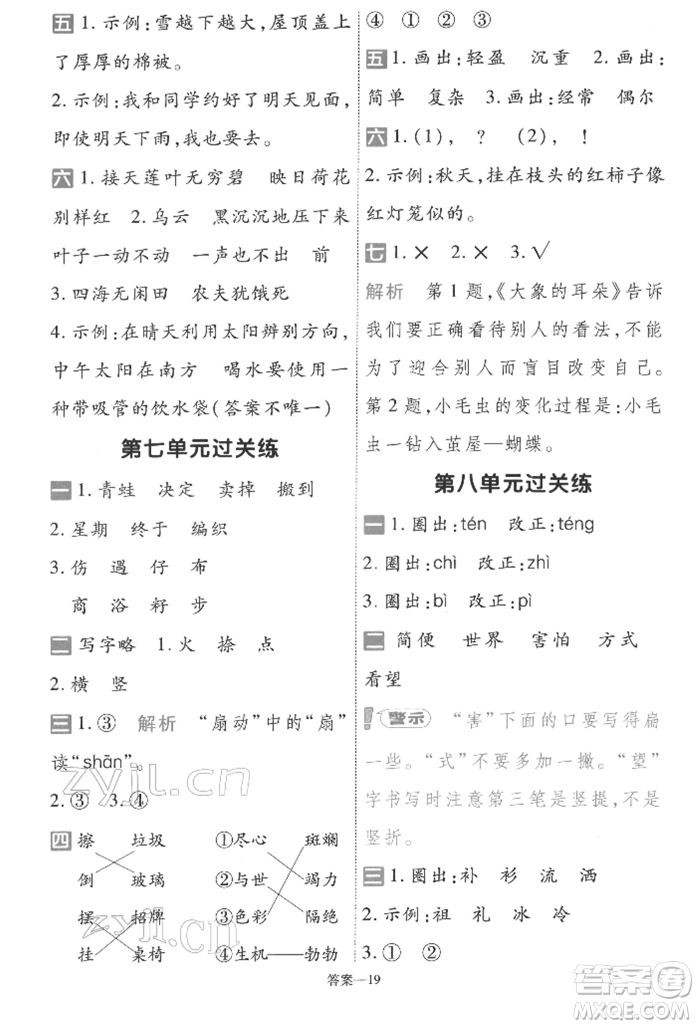 南京師范大學(xué)出版社2022一遍過(guò)二年級(jí)語(yǔ)文下冊(cè)人教版參考答案