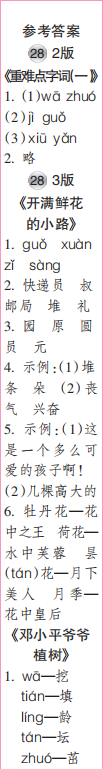 時代學(xué)習(xí)報語文周刊二年級2021-2022學(xué)年度人教版第27-30期答案