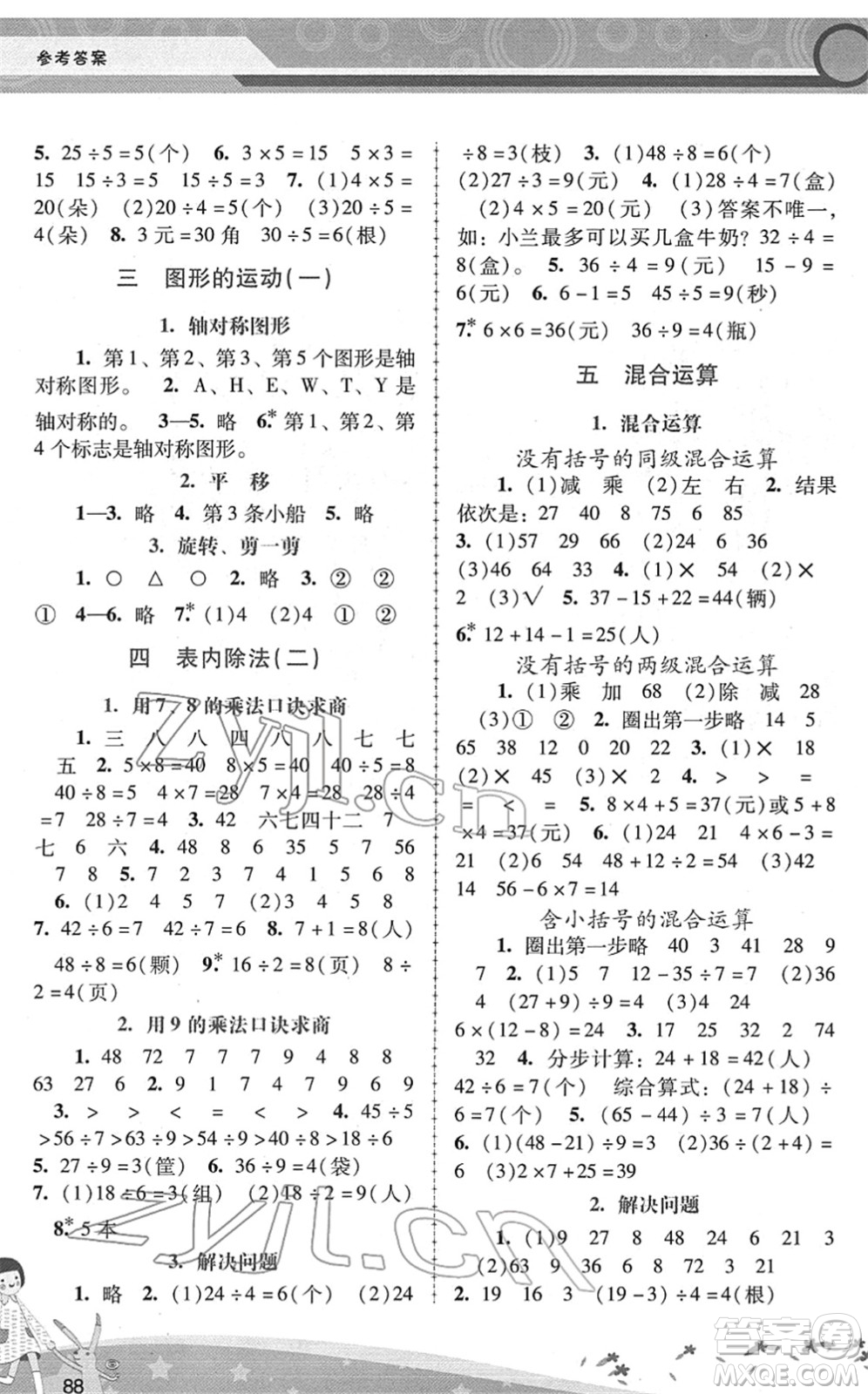 廣西師范大學(xué)出版社2022新課程學(xué)習(xí)輔導(dǎo)二年級(jí)數(shù)學(xué)下冊(cè)人教版答案