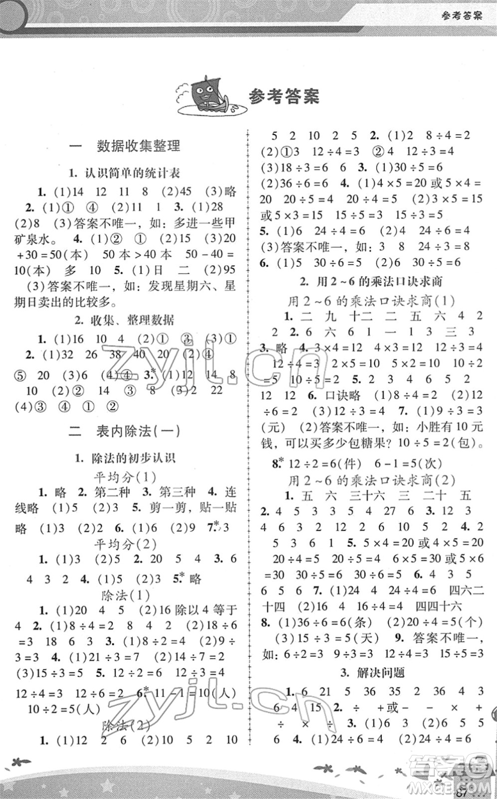 廣西師范大學(xué)出版社2022新課程學(xué)習(xí)輔導(dǎo)二年級(jí)數(shù)學(xué)下冊(cè)人教版答案