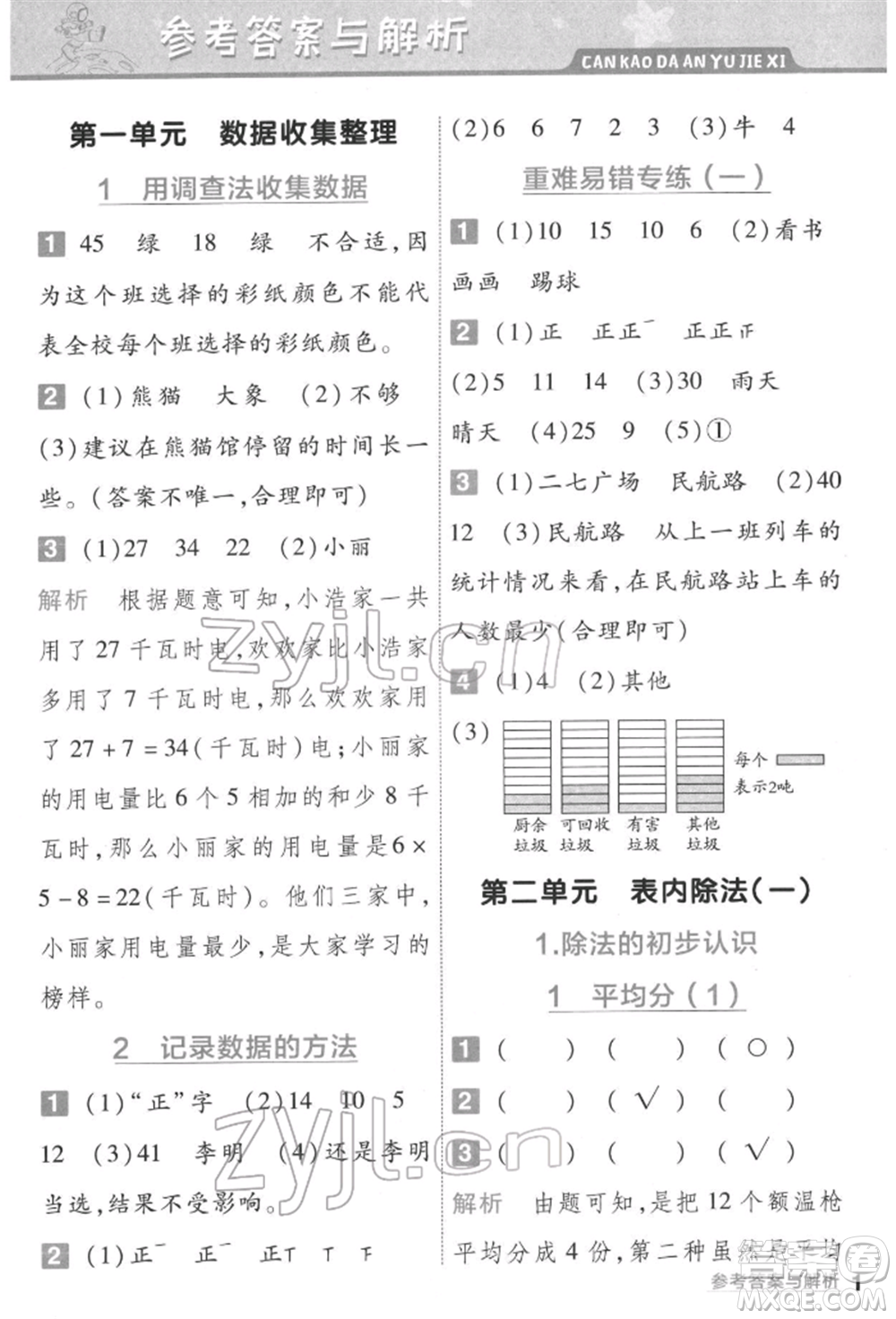 南京師范大學(xué)出版社2022一遍過二年級(jí)數(shù)學(xué)下冊人教版參考答案