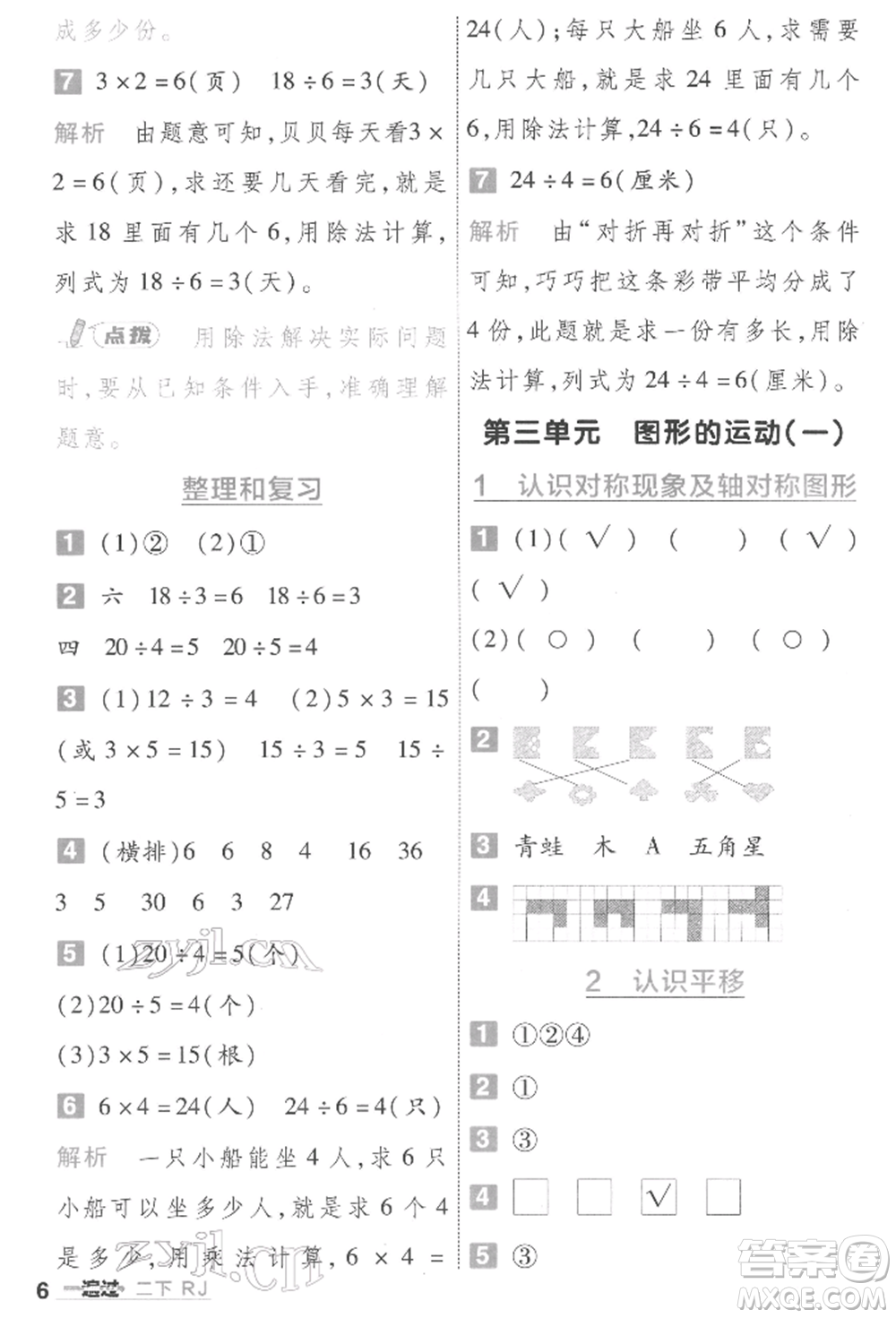 南京師范大學(xué)出版社2022一遍過二年級(jí)數(shù)學(xué)下冊人教版參考答案