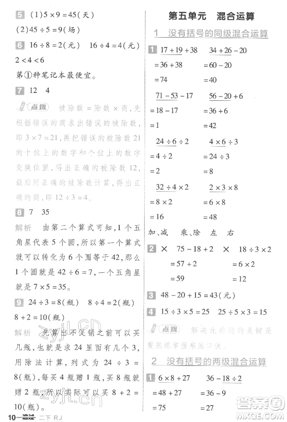 南京師范大學(xué)出版社2022一遍過二年級(jí)數(shù)學(xué)下冊人教版參考答案