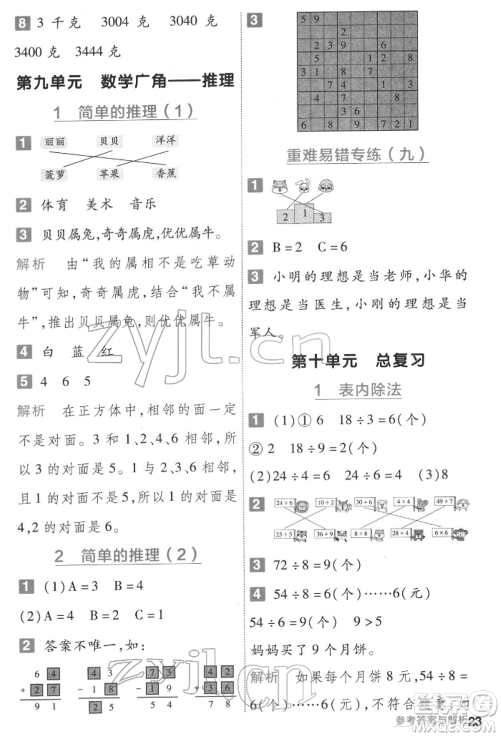 南京師范大學(xué)出版社2022一遍過二年級(jí)數(shù)學(xué)下冊人教版參考答案