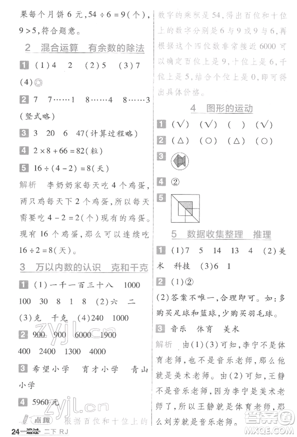 南京師范大學(xué)出版社2022一遍過二年級(jí)數(shù)學(xué)下冊人教版參考答案