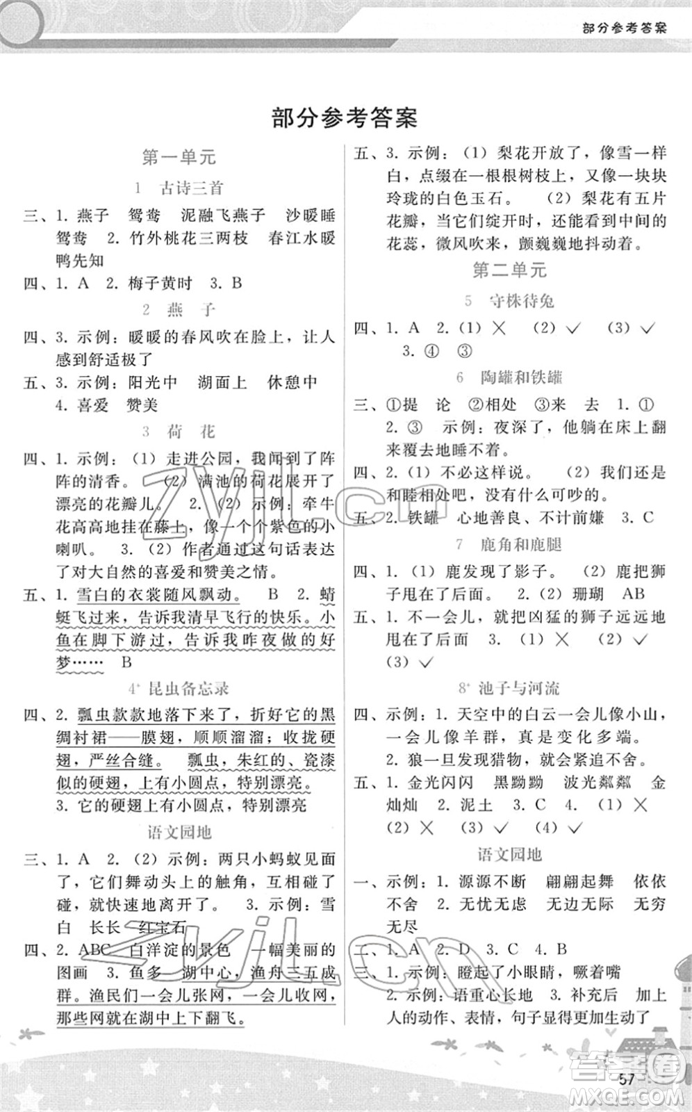 廣西師范大學(xué)出版社2022新課程學(xué)習(xí)輔導(dǎo)三年級語文下冊人教版答案