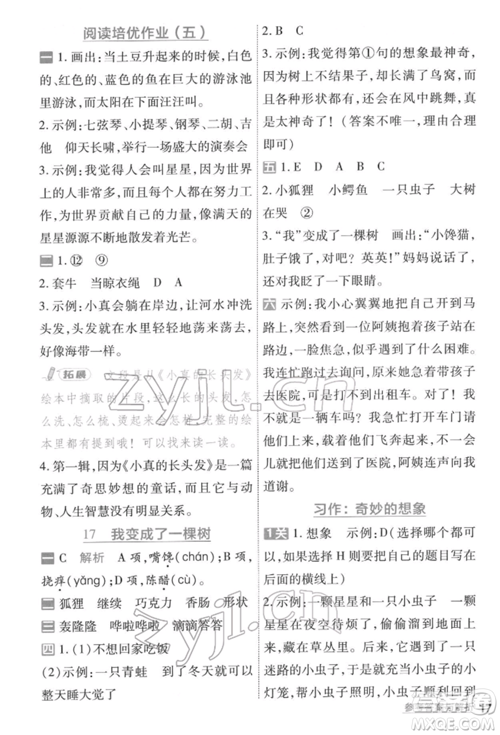 南京師范大學(xué)出版社2022一遍過三年級語文下冊人教版參考答案