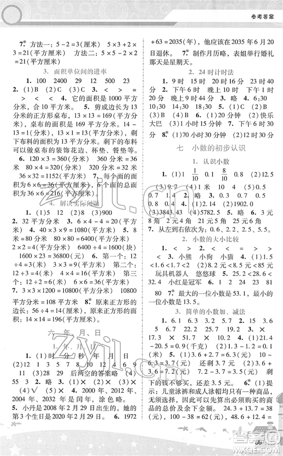 廣西師范大學(xué)出版社2022新課程學(xué)習(xí)輔導(dǎo)三年級(jí)數(shù)學(xué)下冊(cè)人教版答案