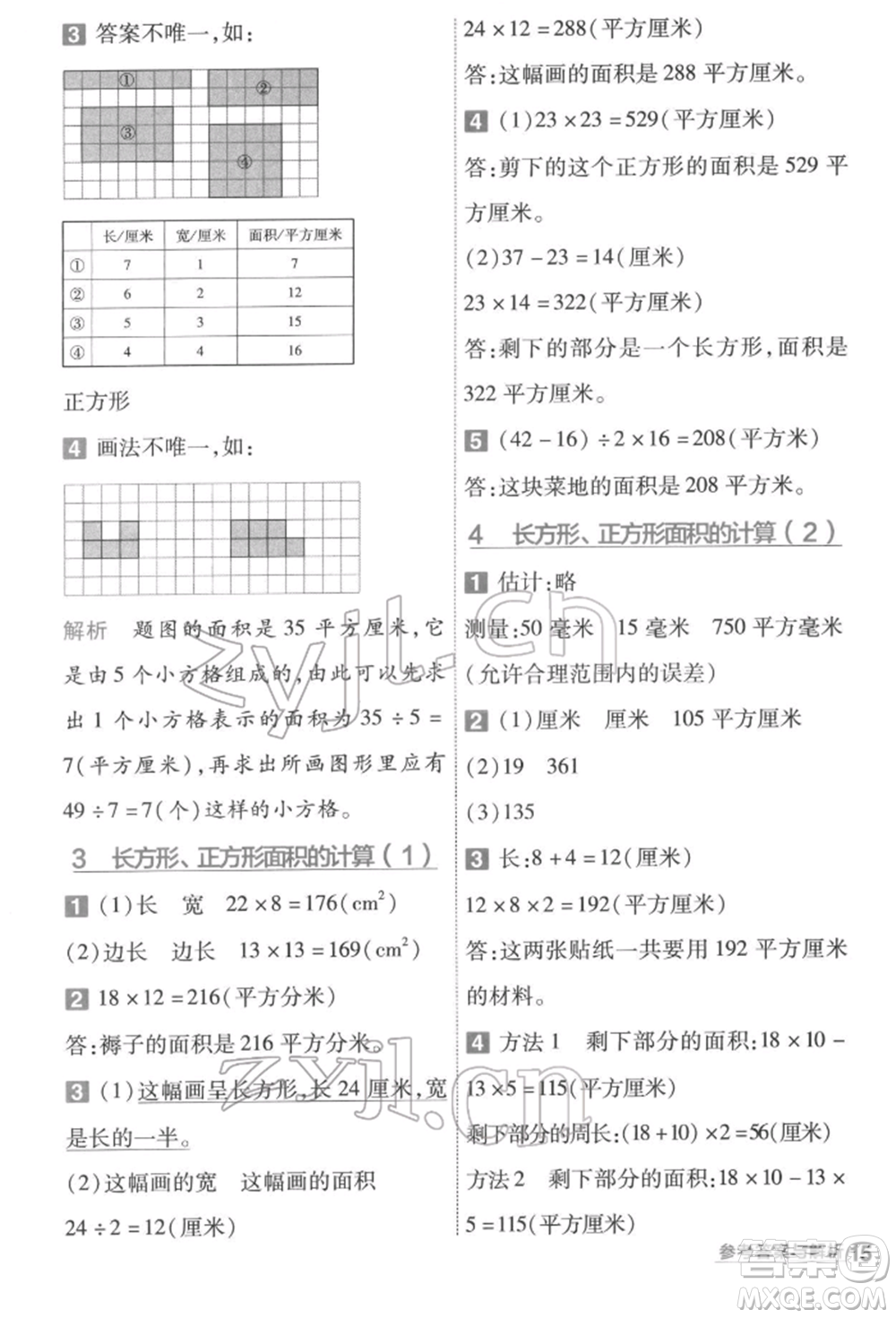 南京師范大學(xué)出版社2022一遍過三年級數(shù)學(xué)下冊人教版參考答案