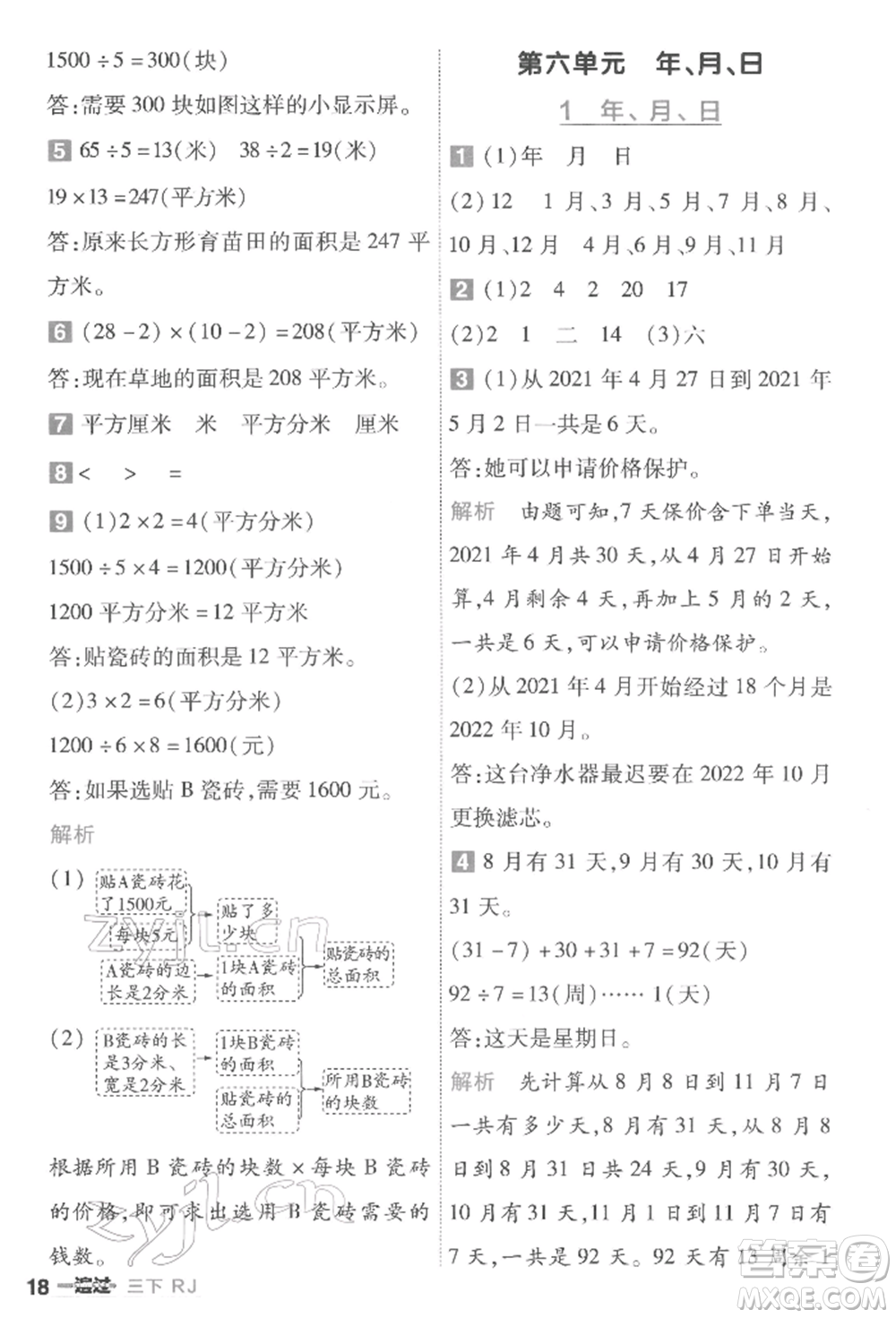 南京師范大學(xué)出版社2022一遍過三年級數(shù)學(xué)下冊人教版參考答案