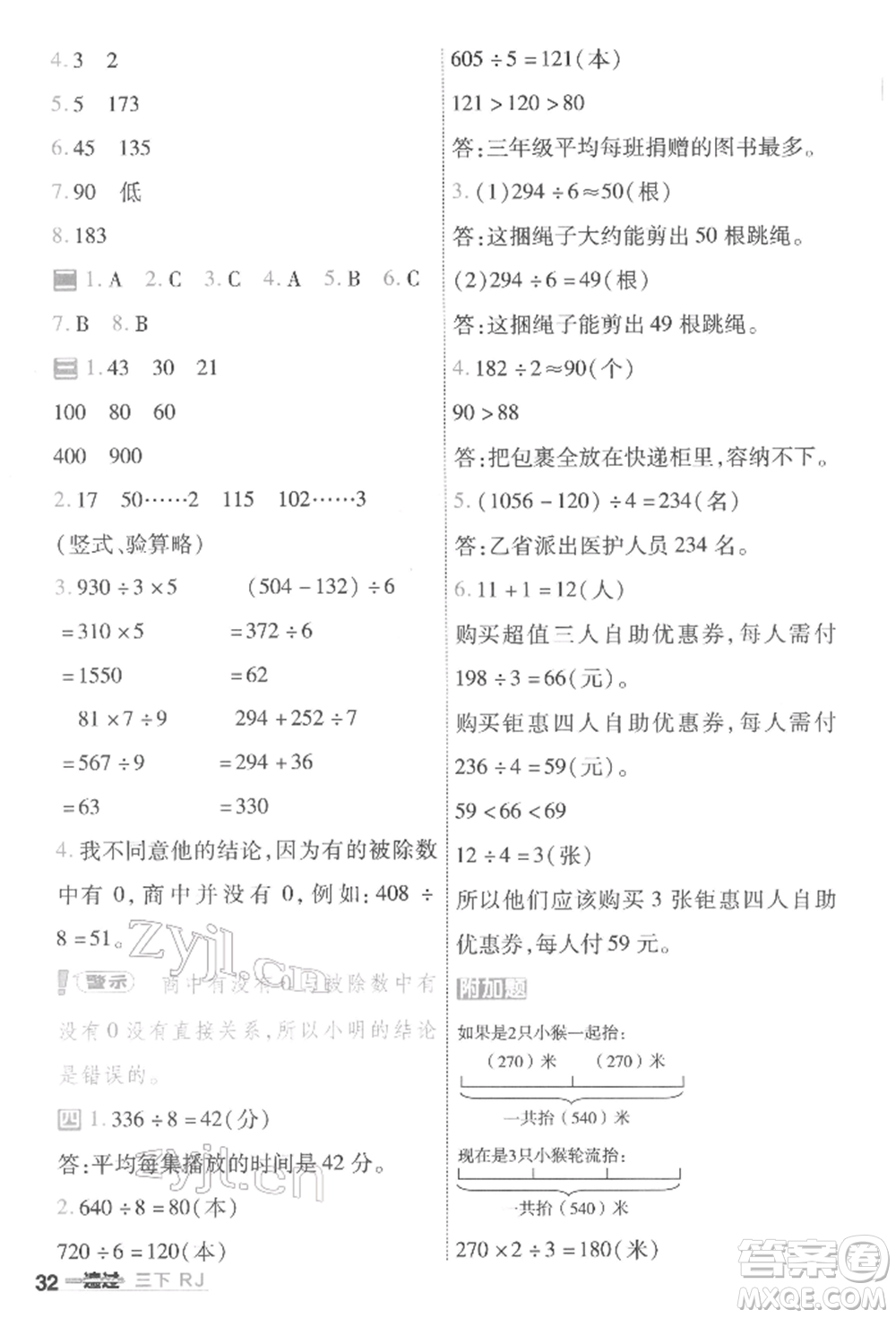 南京師范大學(xué)出版社2022一遍過三年級數(shù)學(xué)下冊人教版參考答案