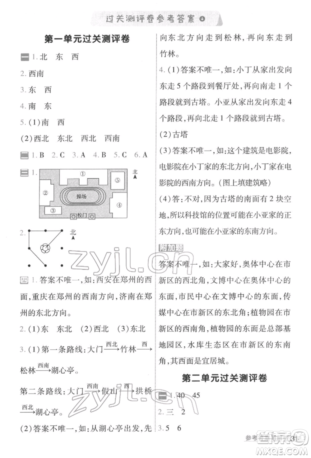 南京師范大學(xué)出版社2022一遍過三年級數(shù)學(xué)下冊人教版參考答案