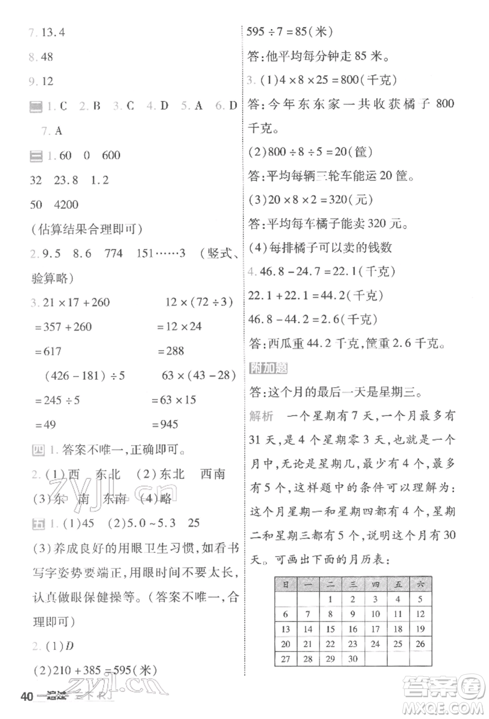 南京師范大學(xué)出版社2022一遍過三年級數(shù)學(xué)下冊人教版參考答案