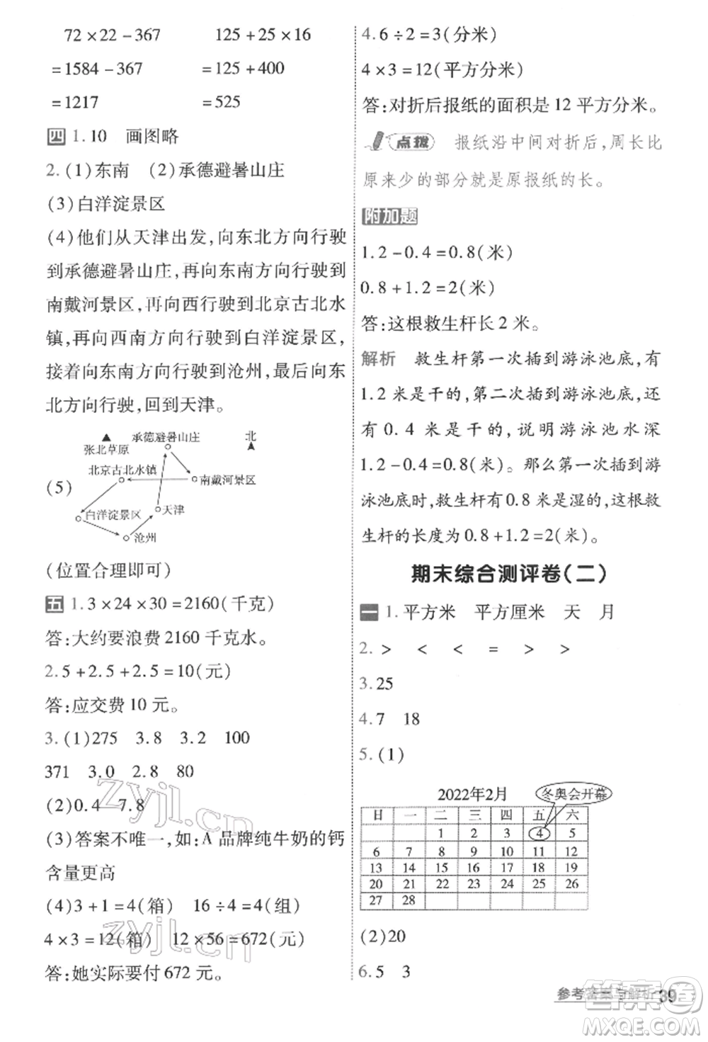 南京師范大學(xué)出版社2022一遍過三年級數(shù)學(xué)下冊人教版參考答案