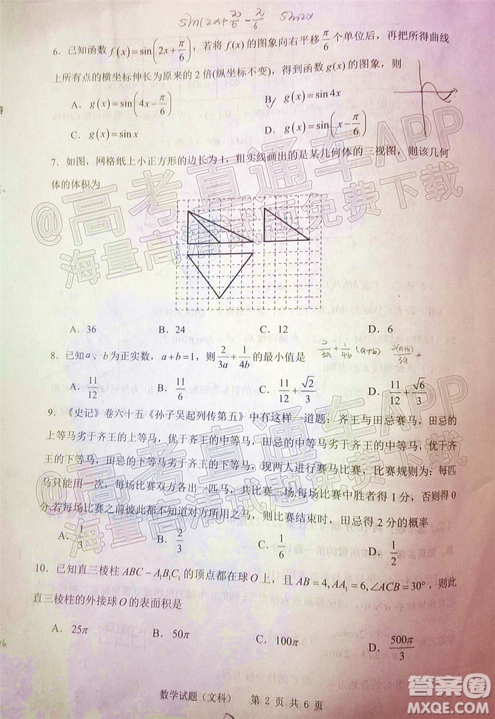 渭南市2022屆高三教學(xué)質(zhì)量檢測1文科數(shù)學(xué)試題及答案