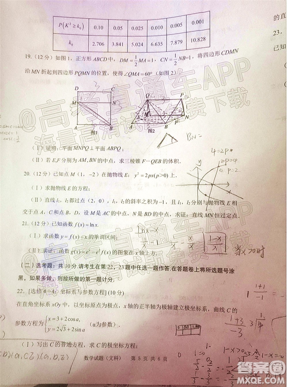 渭南市2022屆高三教學(xué)質(zhì)量檢測1文科數(shù)學(xué)試題及答案