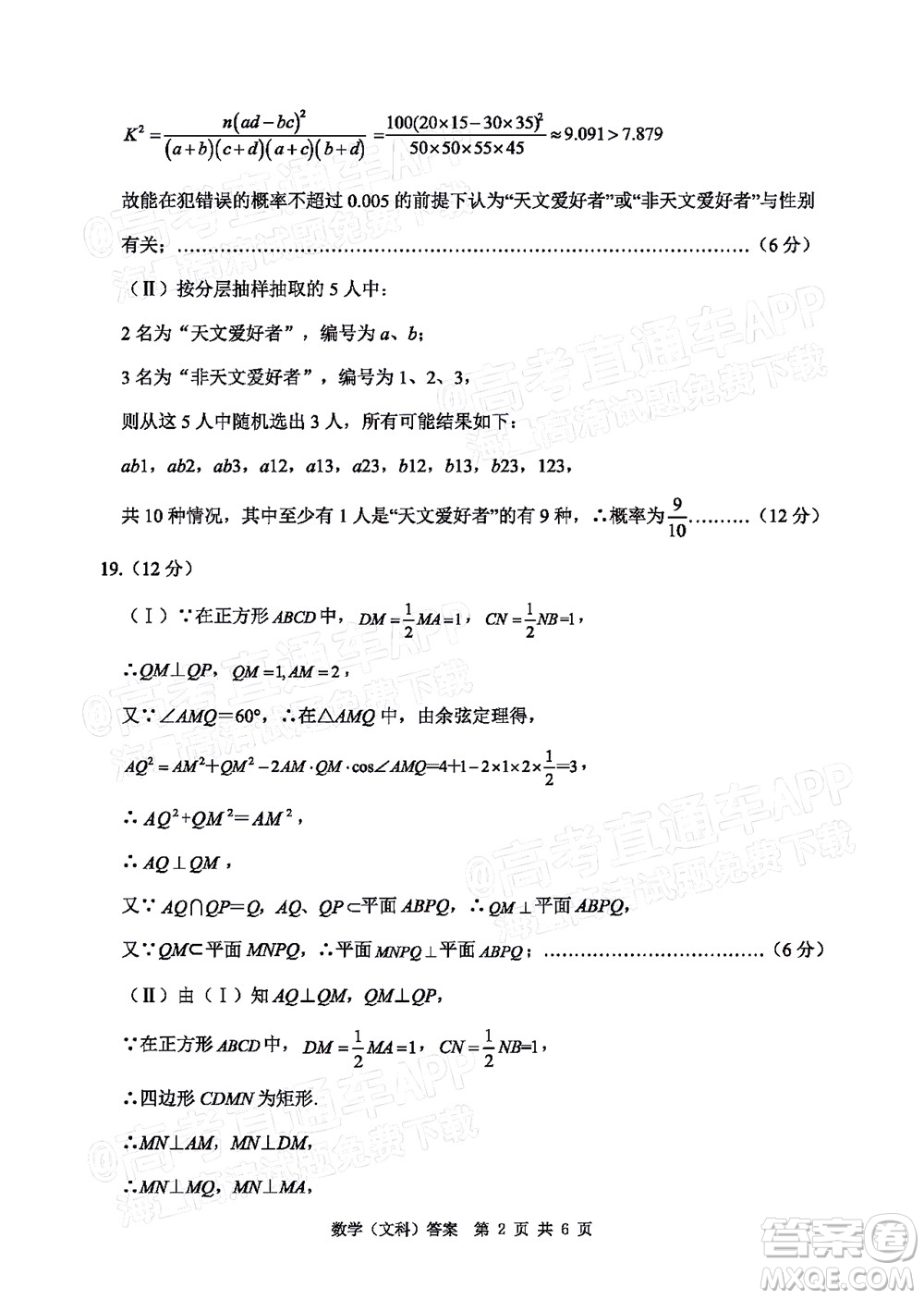 渭南市2022屆高三教學(xué)質(zhì)量檢測1文科數(shù)學(xué)試題及答案