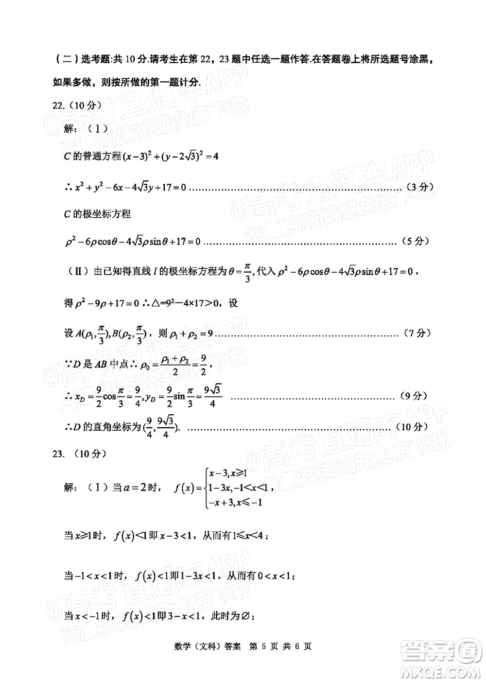 渭南市2022屆高三教學(xué)質(zhì)量檢測1文科數(shù)學(xué)試題及答案