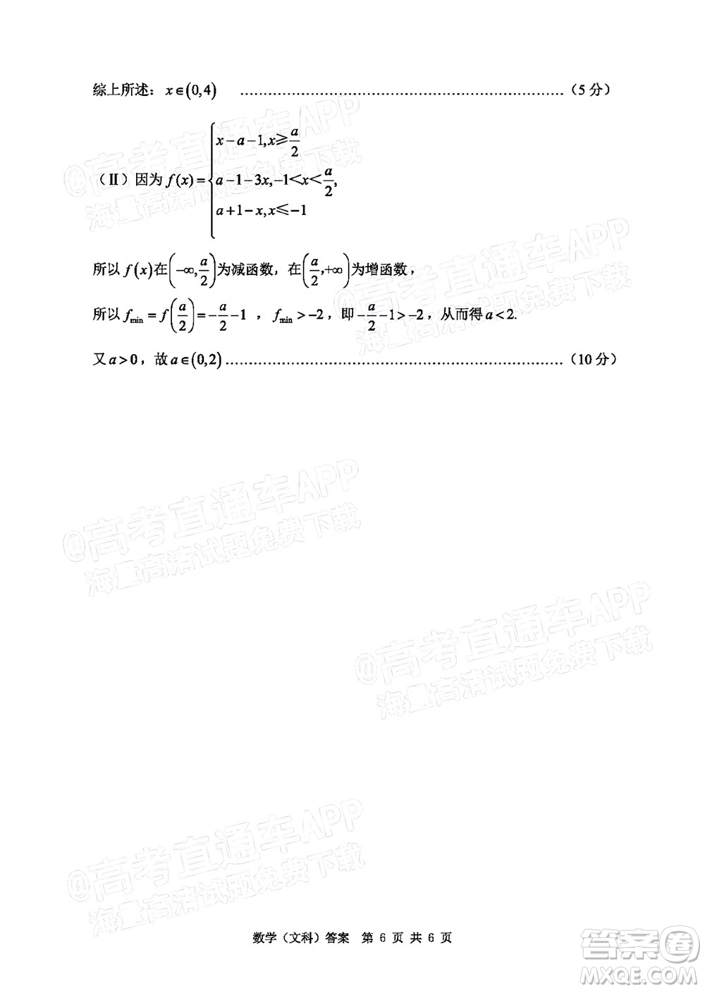 渭南市2022屆高三教學(xué)質(zhì)量檢測1文科數(shù)學(xué)試題及答案