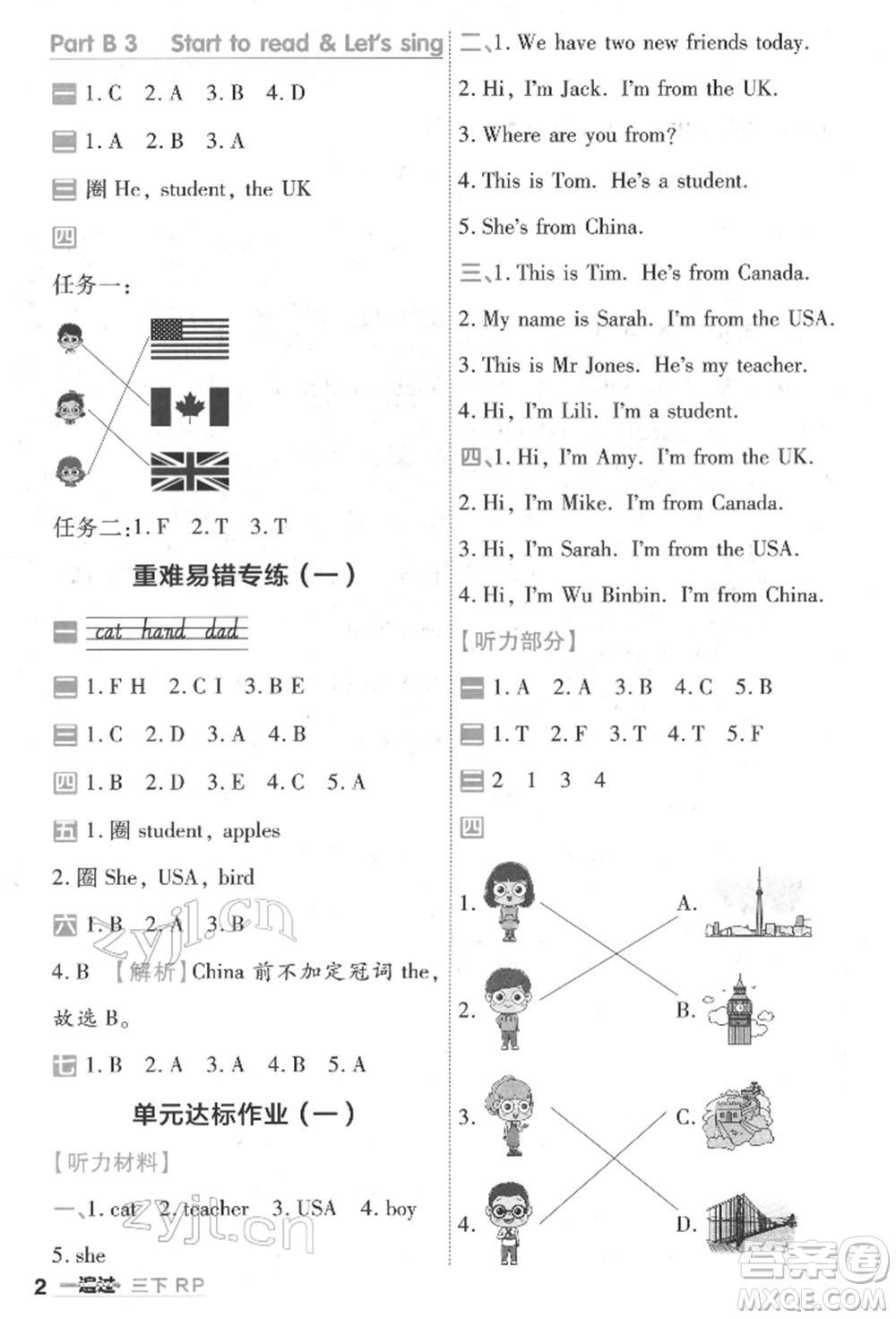 南京師范大學(xué)出版社2022一遍過(guò)三年級(jí)英語(yǔ)下冊(cè)人教版河南專版參考答案