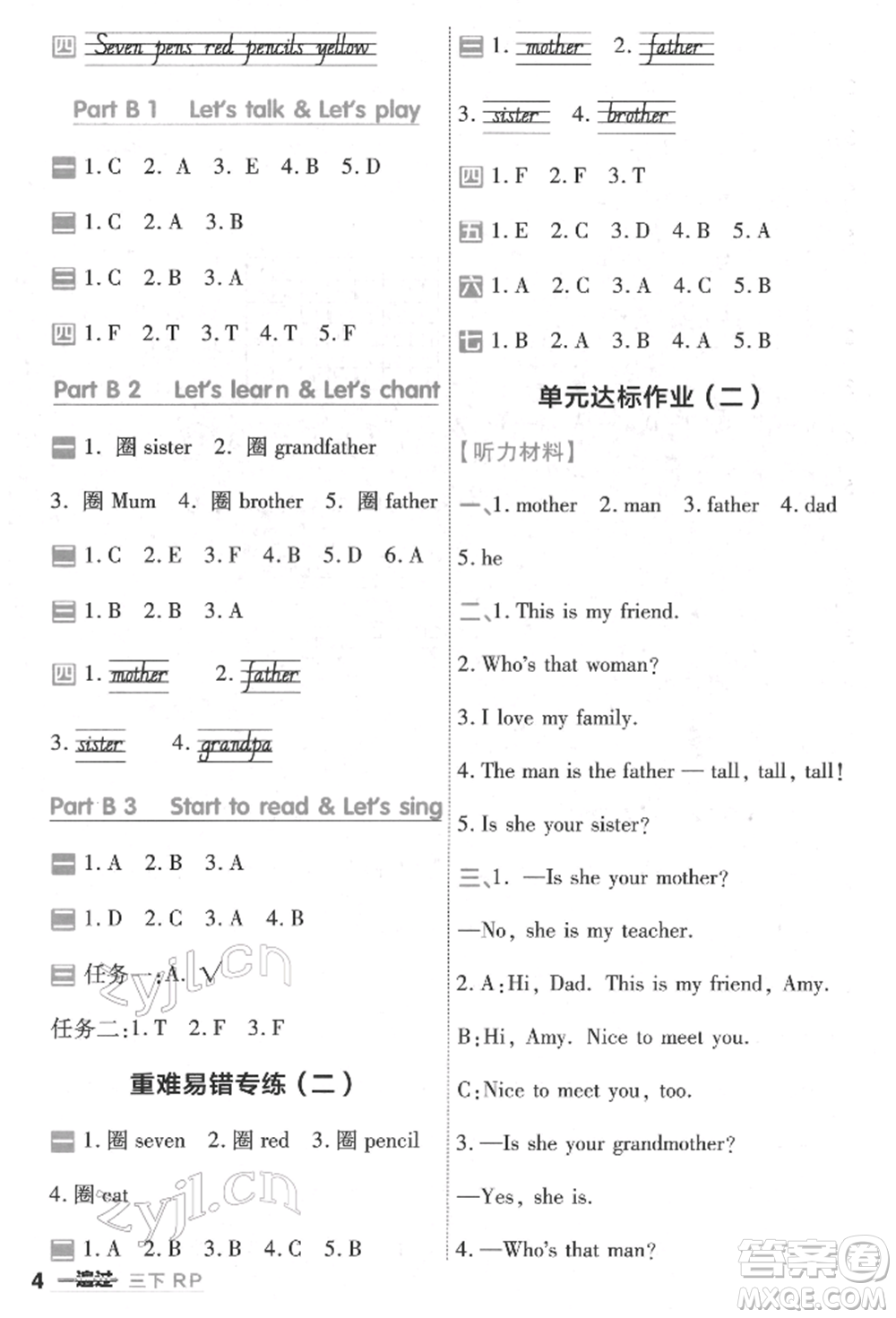 南京師范大學(xué)出版社2022一遍過(guò)三年級(jí)英語(yǔ)下冊(cè)人教版河南專版參考答案