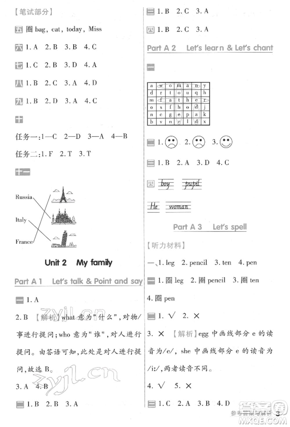 南京師范大學(xué)出版社2022一遍過(guò)三年級(jí)英語(yǔ)下冊(cè)人教版河南專版參考答案