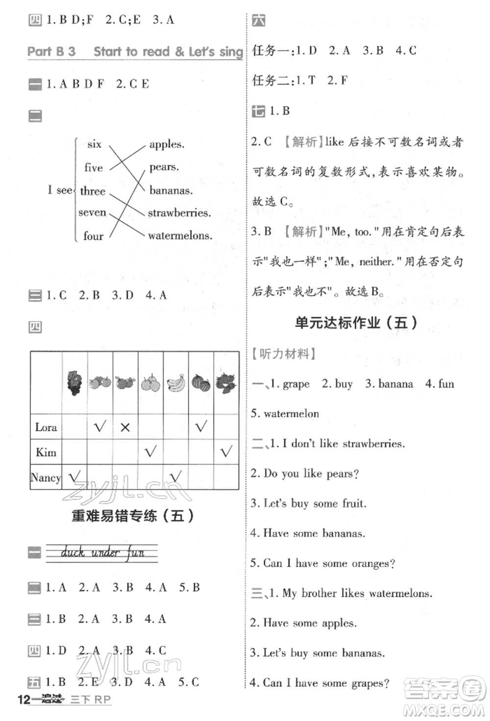 南京師范大學(xué)出版社2022一遍過(guò)三年級(jí)英語(yǔ)下冊(cè)人教版河南專版參考答案