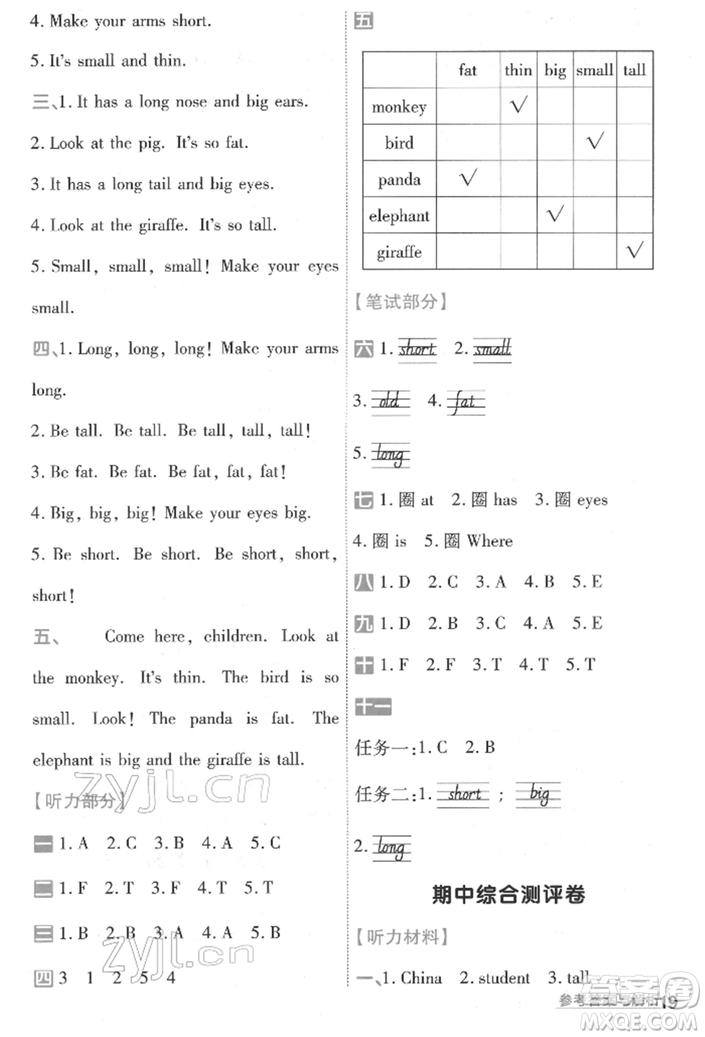 南京師范大學(xué)出版社2022一遍過(guò)三年級(jí)英語(yǔ)下冊(cè)人教版河南專版參考答案