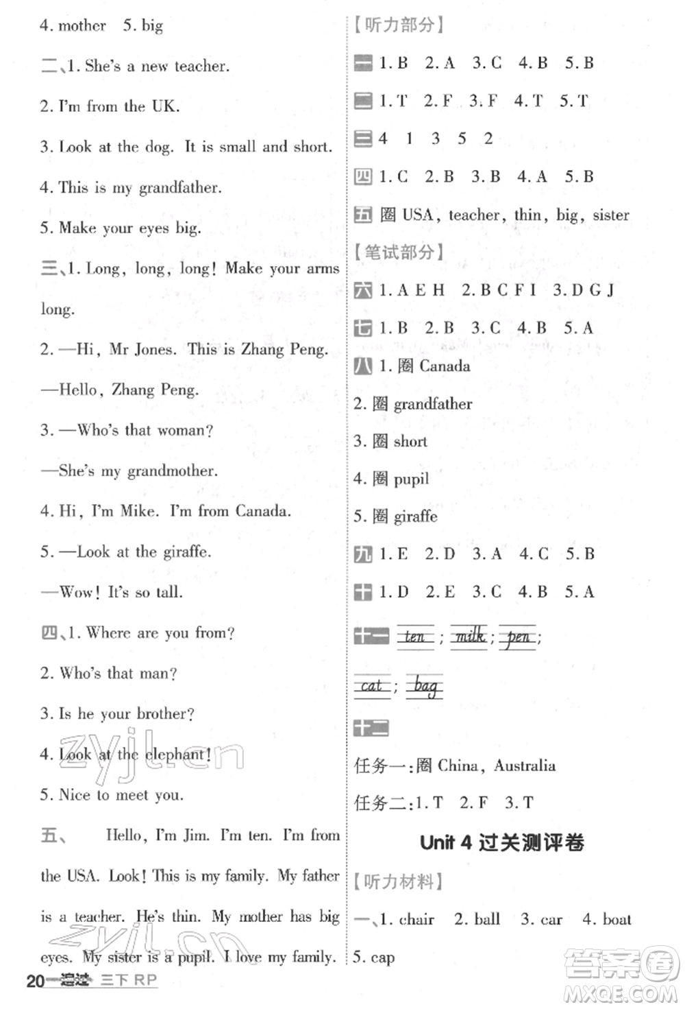 南京師范大學(xué)出版社2022一遍過(guò)三年級(jí)英語(yǔ)下冊(cè)人教版河南專版參考答案