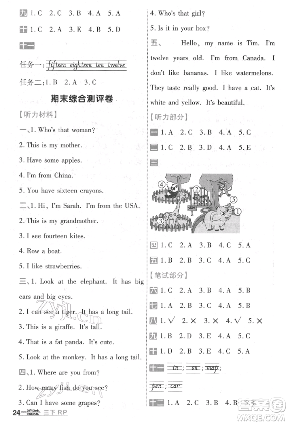 南京師范大學(xué)出版社2022一遍過(guò)三年級(jí)英語(yǔ)下冊(cè)人教版河南專版參考答案