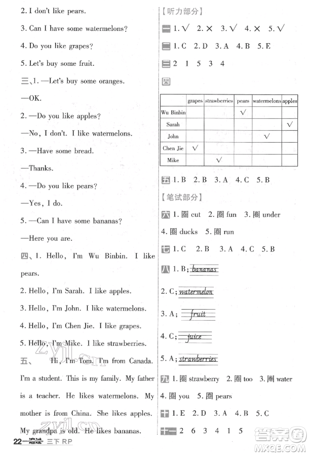 南京師范大學(xué)出版社2022一遍過(guò)三年級(jí)英語(yǔ)下冊(cè)人教版河南專版參考答案