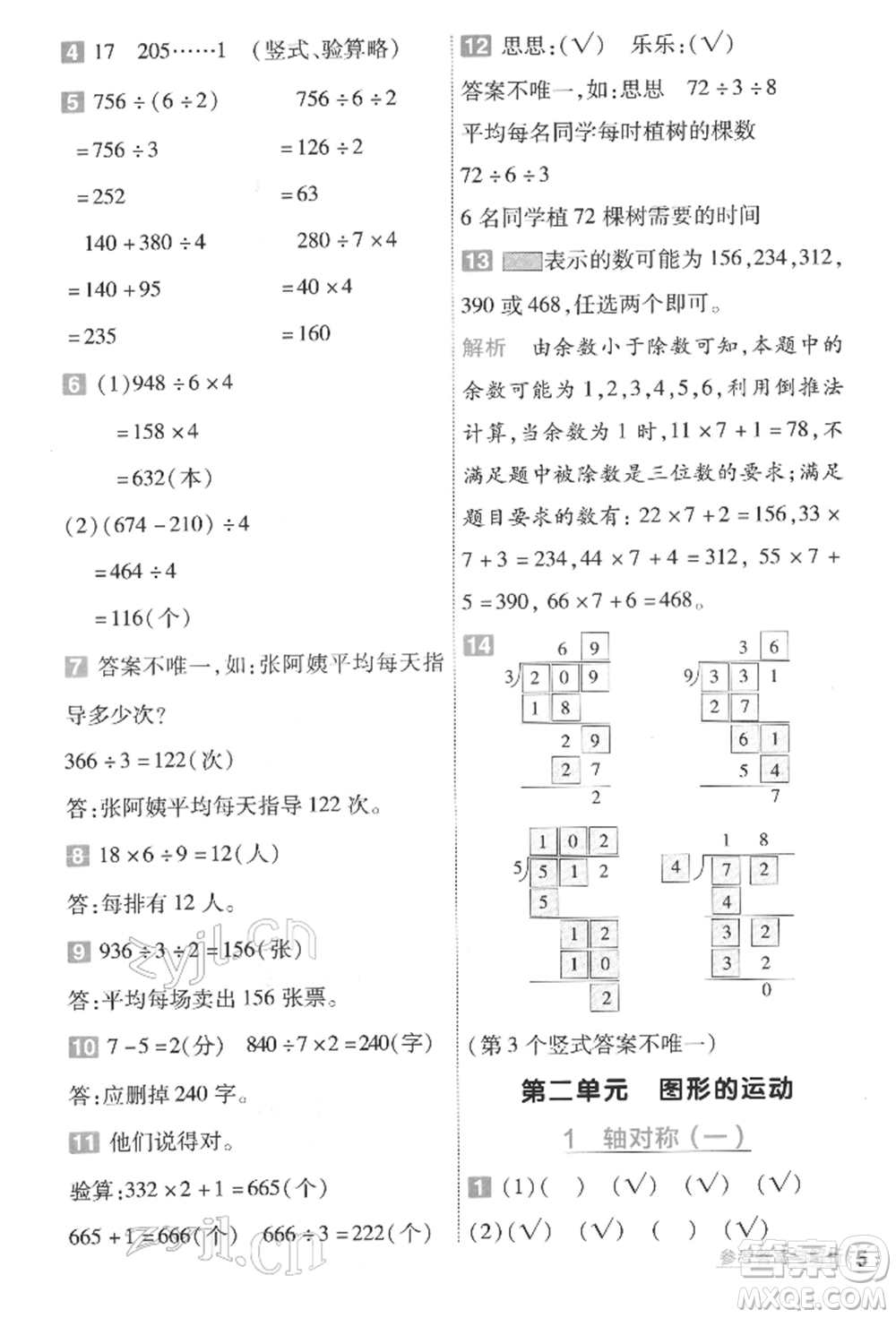 南京師范大學(xué)出版社2022一遍過三年級數(shù)學(xué)下冊北師大版參考答案