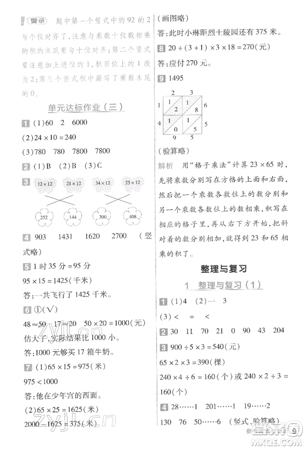 南京師范大學(xué)出版社2022一遍過三年級數(shù)學(xué)下冊北師大版參考答案