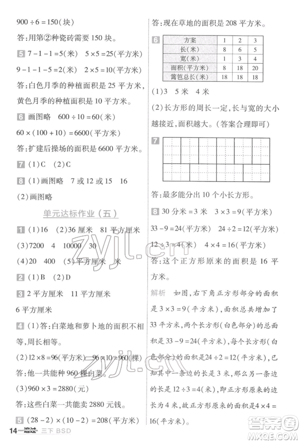 南京師范大學(xué)出版社2022一遍過三年級數(shù)學(xué)下冊北師大版參考答案