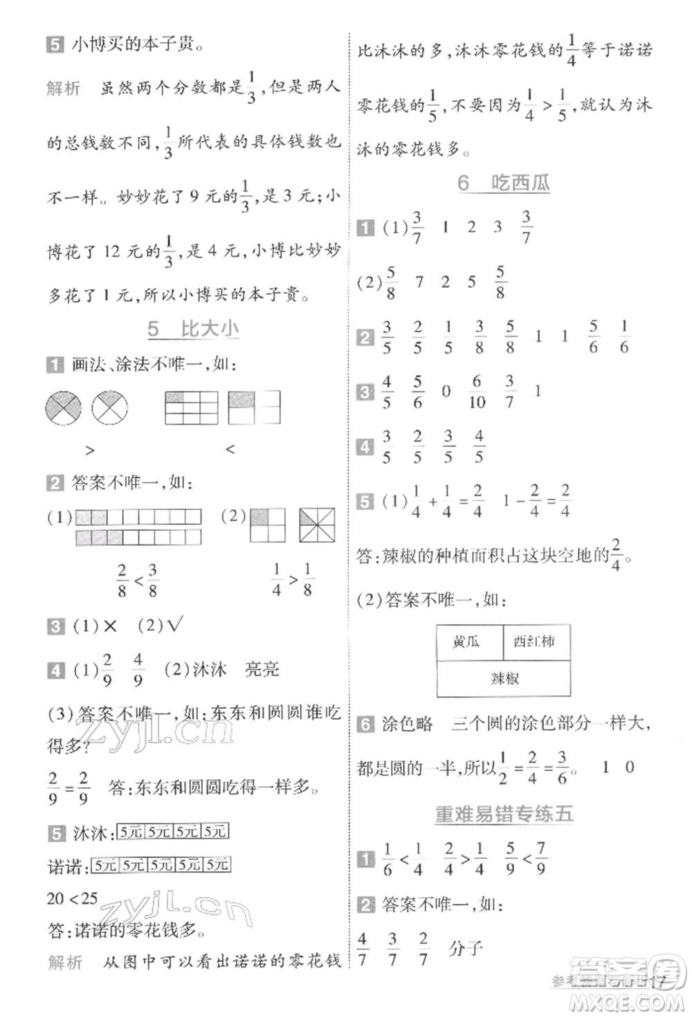 南京師范大學(xué)出版社2022一遍過三年級數(shù)學(xué)下冊北師大版參考答案