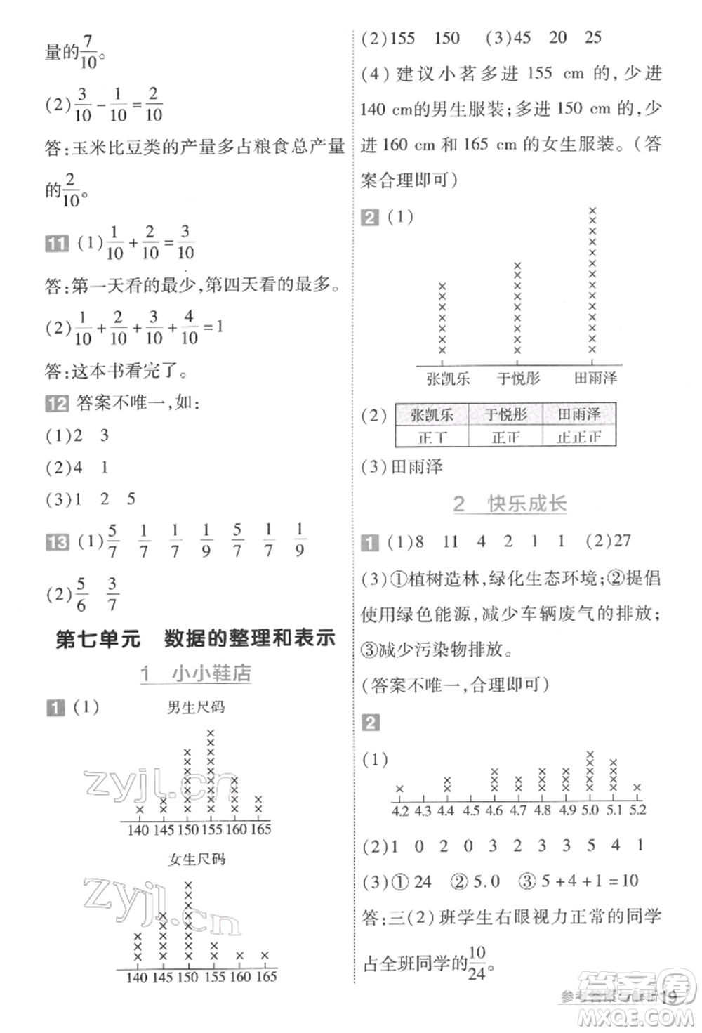 南京師范大學(xué)出版社2022一遍過三年級數(shù)學(xué)下冊北師大版參考答案