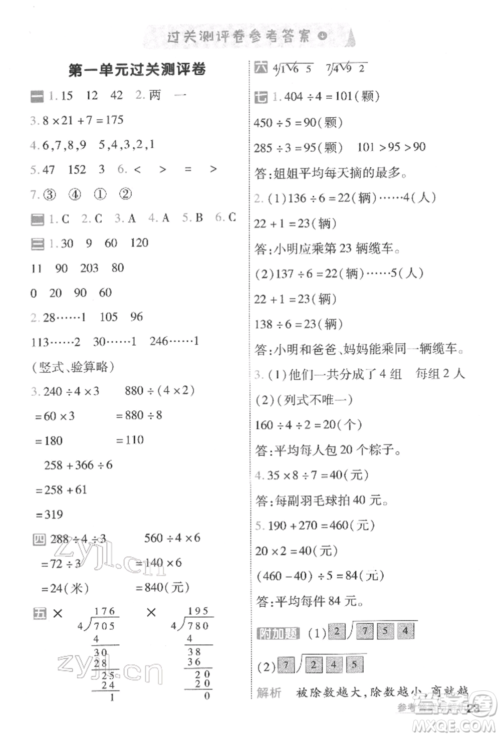 南京師范大學(xué)出版社2022一遍過三年級數(shù)學(xué)下冊北師大版參考答案