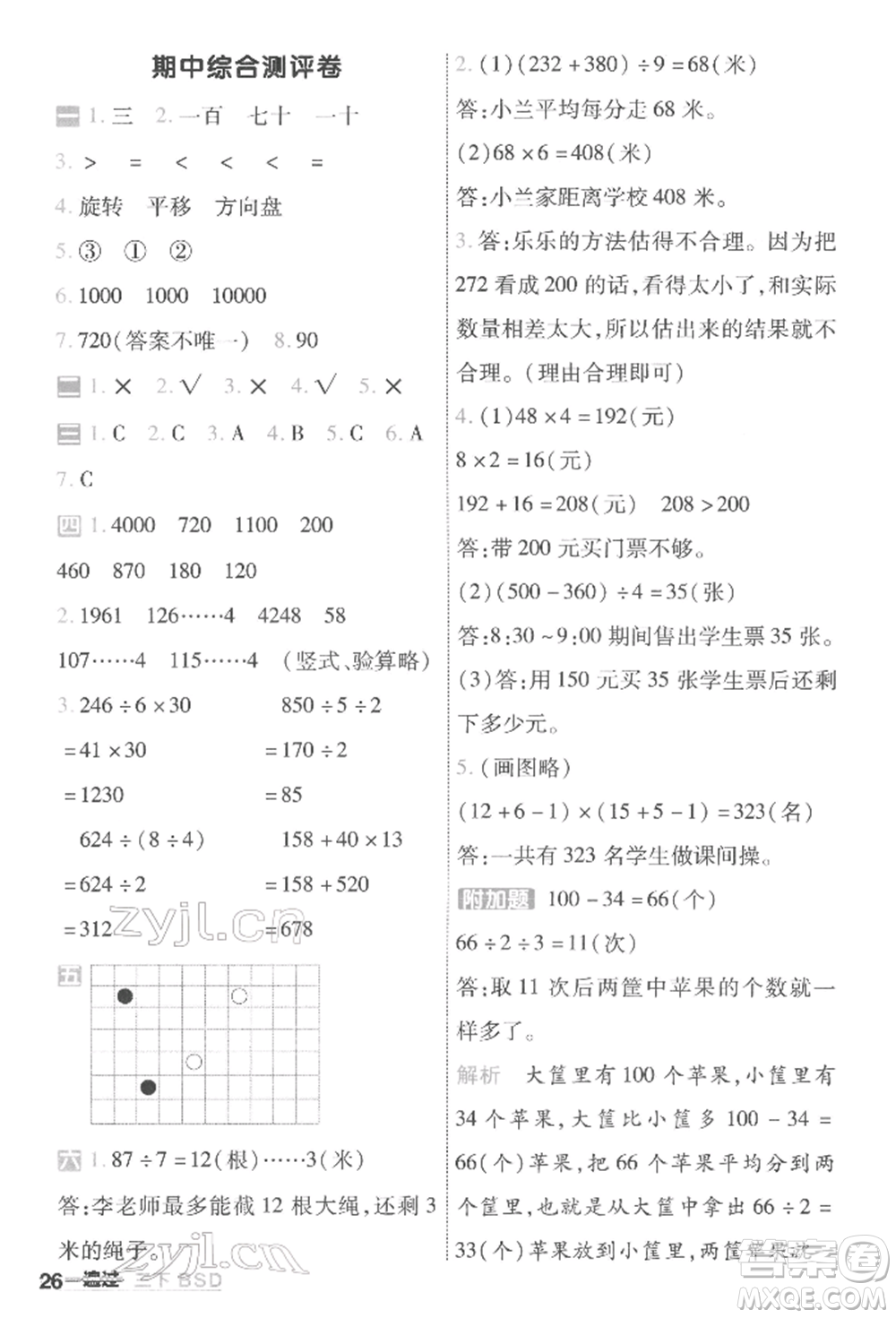 南京師范大學(xué)出版社2022一遍過三年級數(shù)學(xué)下冊北師大版參考答案