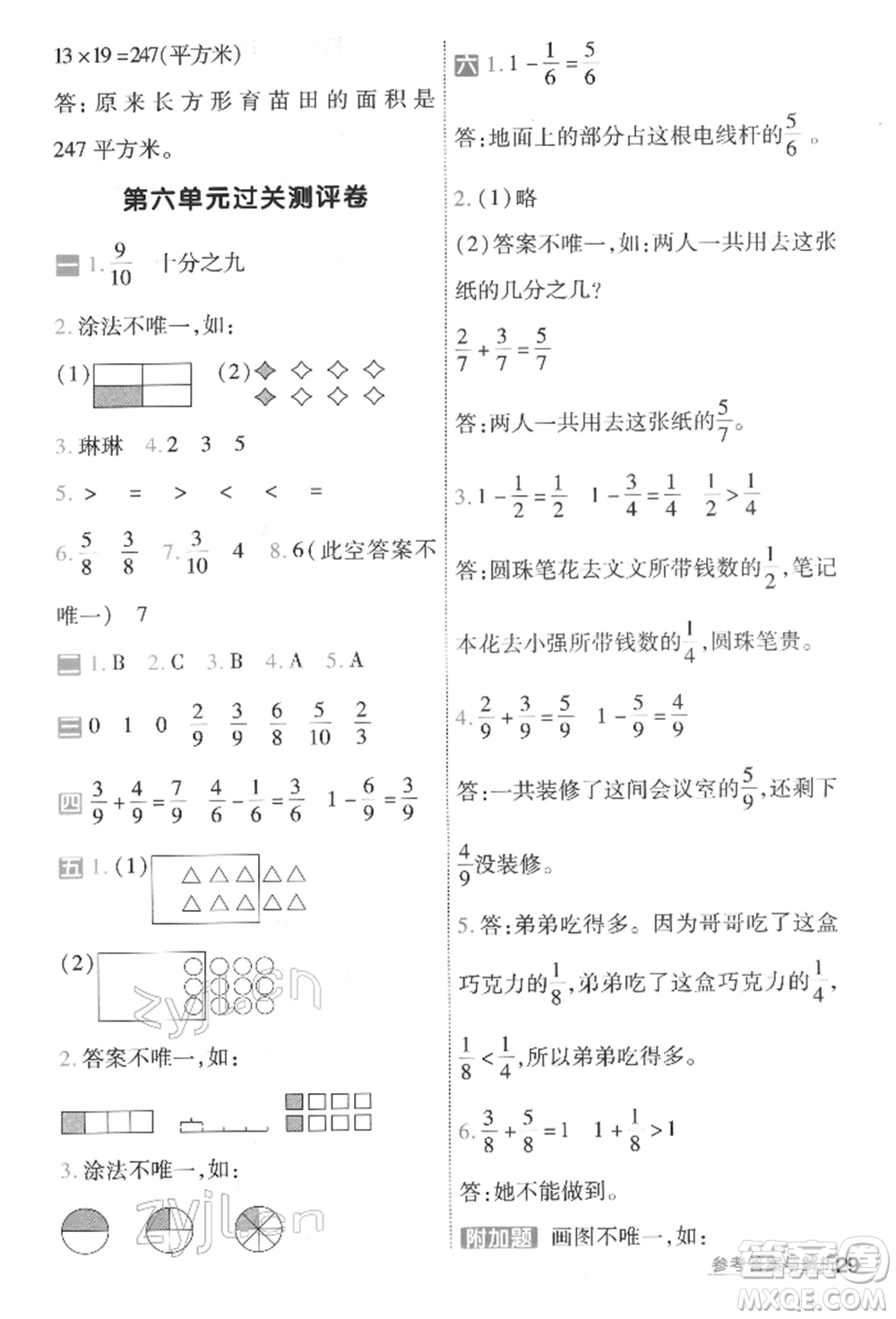 南京師范大學(xué)出版社2022一遍過三年級數(shù)學(xué)下冊北師大版參考答案