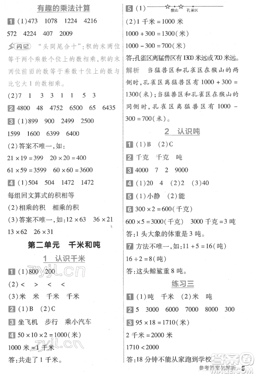 南京師范大學(xué)出版社2022一遍過(guò)三年級(jí)數(shù)學(xué)下冊(cè)蘇教版參考答案