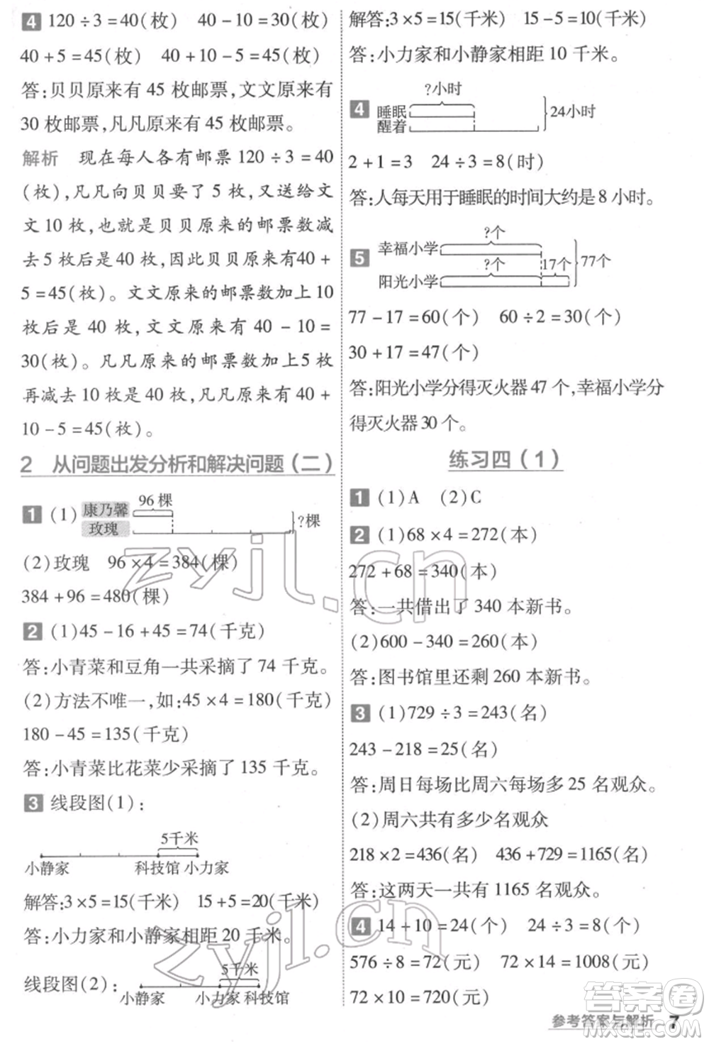 南京師范大學(xué)出版社2022一遍過(guò)三年級(jí)數(shù)學(xué)下冊(cè)蘇教版參考答案