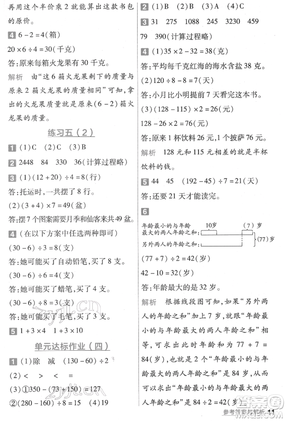 南京師范大學(xué)出版社2022一遍過(guò)三年級(jí)數(shù)學(xué)下冊(cè)蘇教版參考答案