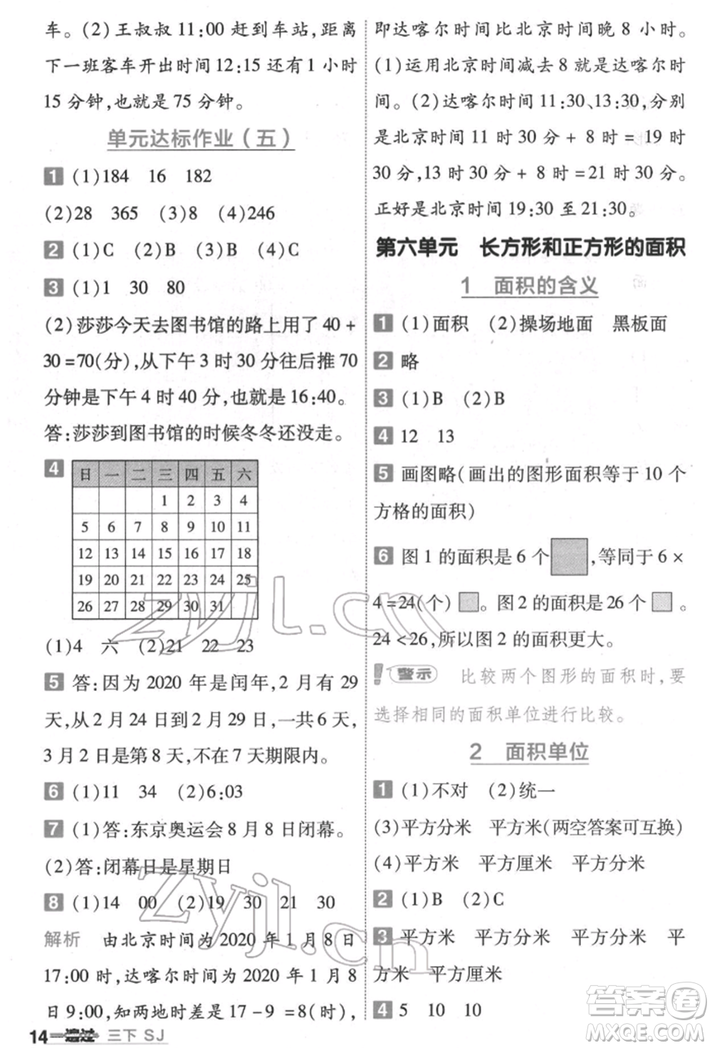 南京師范大學(xué)出版社2022一遍過(guò)三年級(jí)數(shù)學(xué)下冊(cè)蘇教版參考答案