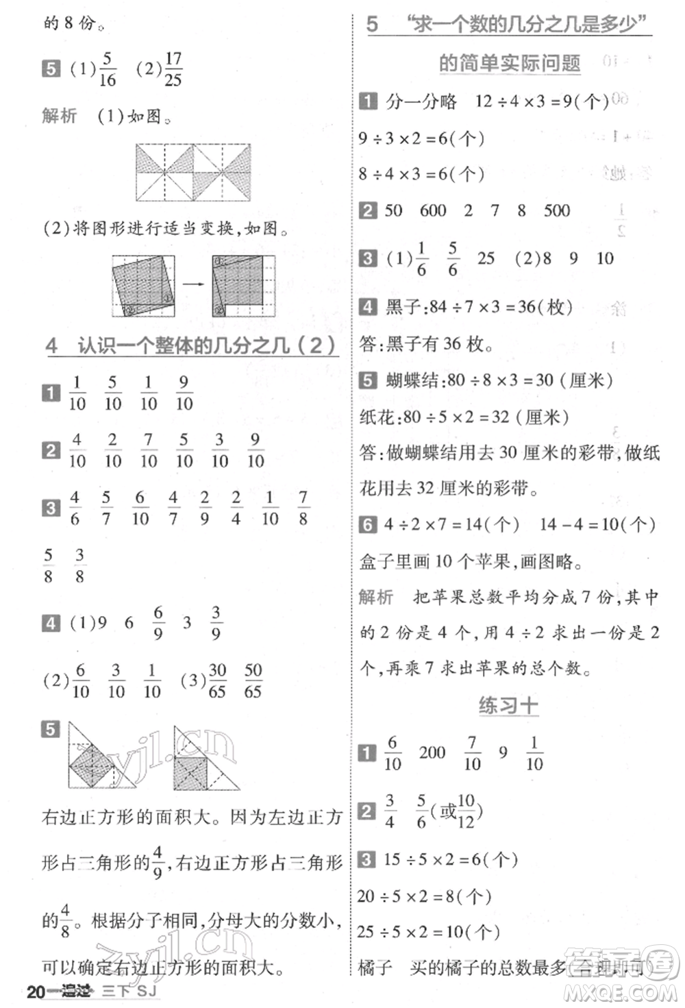 南京師范大學(xué)出版社2022一遍過(guò)三年級(jí)數(shù)學(xué)下冊(cè)蘇教版參考答案