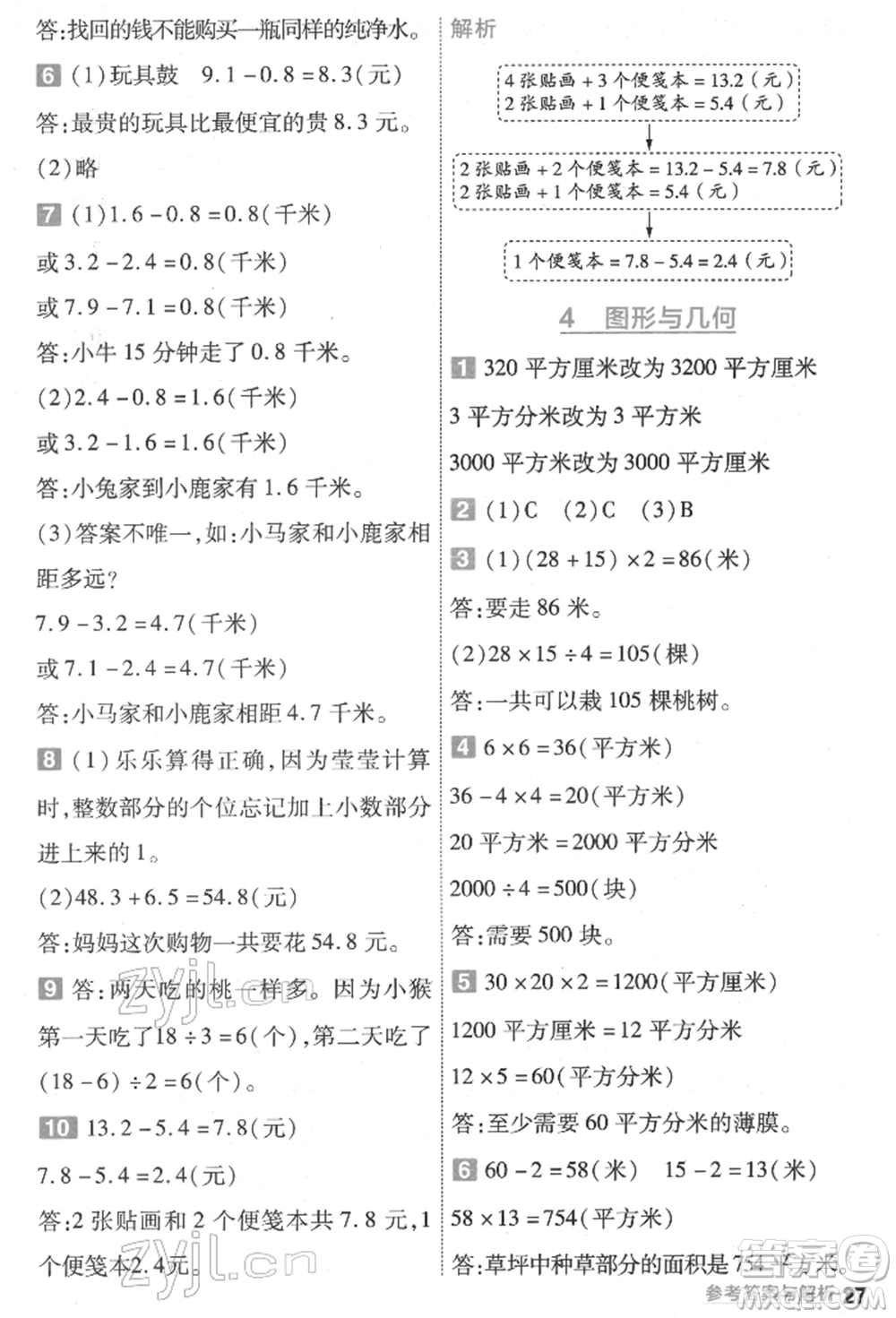 南京師范大學(xué)出版社2022一遍過(guò)三年級(jí)數(shù)學(xué)下冊(cè)蘇教版參考答案