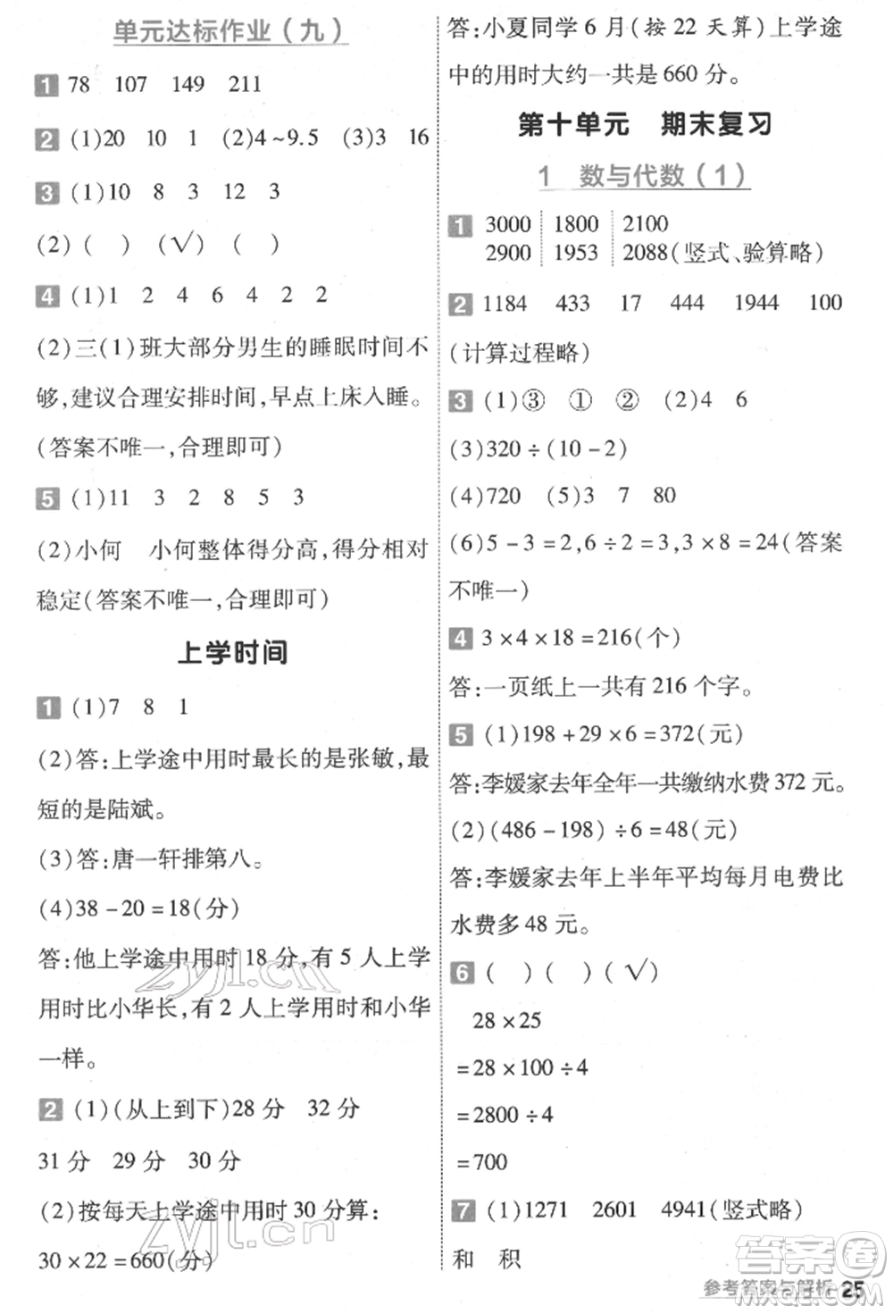 南京師范大學(xué)出版社2022一遍過(guò)三年級(jí)數(shù)學(xué)下冊(cè)蘇教版參考答案