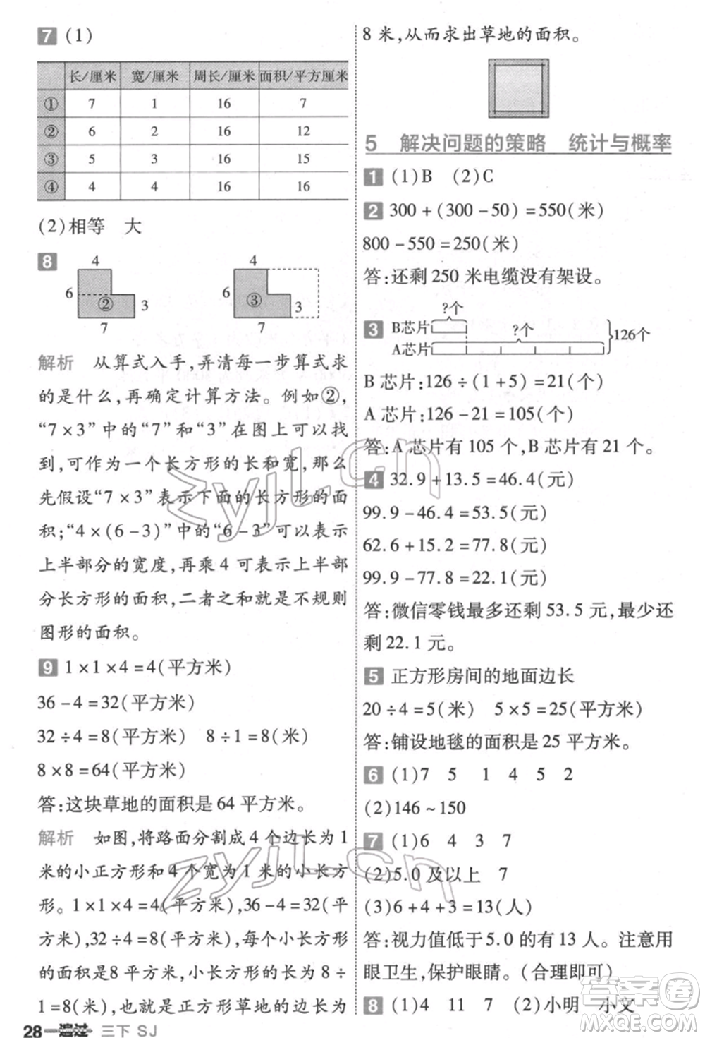 南京師范大學(xué)出版社2022一遍過(guò)三年級(jí)數(shù)學(xué)下冊(cè)蘇教版參考答案