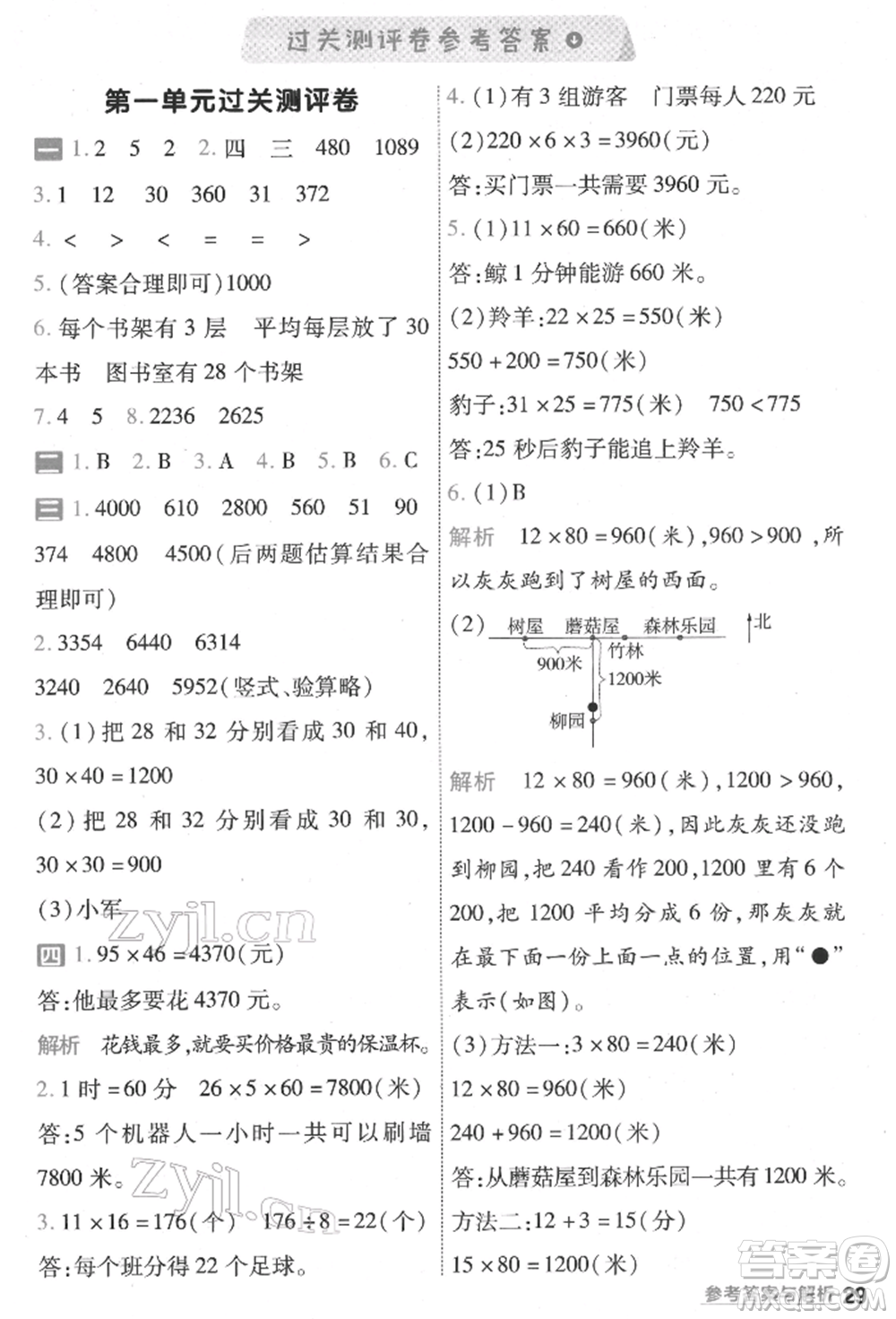 南京師范大學(xué)出版社2022一遍過(guò)三年級(jí)數(shù)學(xué)下冊(cè)蘇教版參考答案