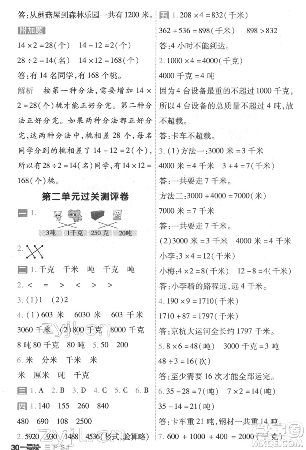 南京師范大學(xué)出版社2022一遍過(guò)三年級(jí)數(shù)學(xué)下冊(cè)蘇教版參考答案