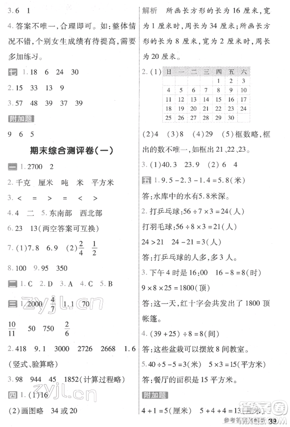 南京師范大學(xué)出版社2022一遍過(guò)三年級(jí)數(shù)學(xué)下冊(cè)蘇教版參考答案